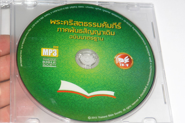 Audio Bible in the Thai Language / Old Testament - Thai Standard Version MP3 DVD เสียงอ่านพระคัมภีร์ฉบับมาตรฐาน: ภาคพันธสัญญาเดิม (TBSMP3OT2011)