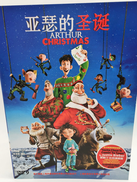 Arthur Christmas (2011) Mandarin Chinese Edition DVD 亚瑟的圣诞 国语/英语 English and Mandarin Chinese Language Options (9787799439464)