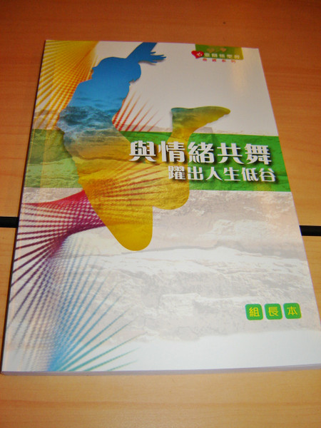 Supplement for the Soul Care Study Bible Chinese Edition / Leader's Guide