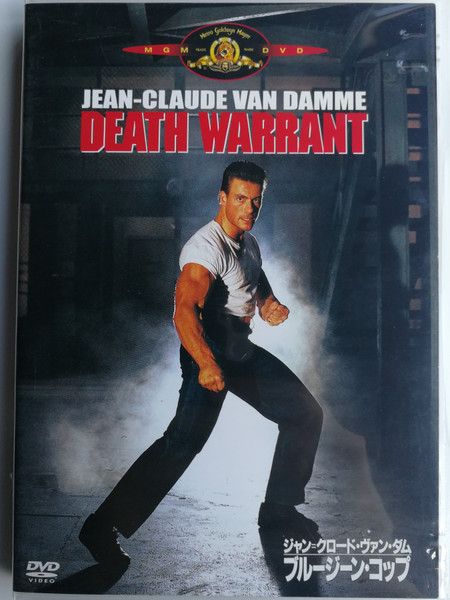 Death Warrant (1990) DVD Directed by Deran Sarafian / Starring: Jean-Claude Van Damme, Robert Guillaume, Cynthia Gibb (DeathWarrantDVD)