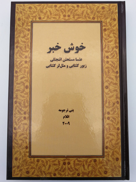 New Testament with Psalms and Proverbs in Azerbaijani of Iran / Elam Ministries 2009 / Hardcover book + Audio CD / Includes the whole New Testament on audio CD / Adapted Persian script (9781906256418)