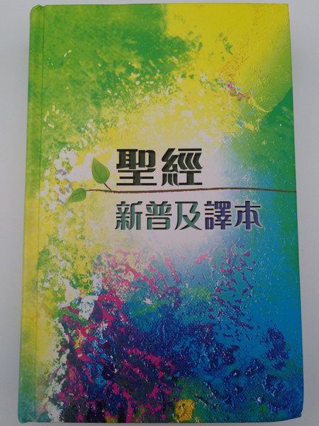 Chinese New Living Translation - Holy Bible CNLT / Hardcover - Traditional Chinese / CAT8903 / Chinese Bible International Ltd 2013 (9789625139036)