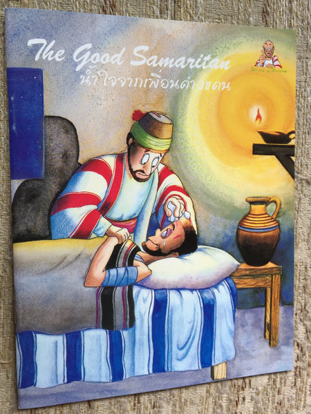The Good Samaritan / Thai - English Bible Storybook for Children น้ำใจจากเพื่อนต่างแดน / Thailand ...