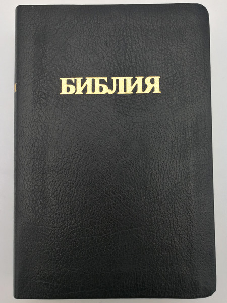 Russian Bonded Leather Scofield Reference Bible / Библия / With book introductions and notes of C.I. Scofield / объяснительным вступлением к каждои книге Библии и примечаниями Ч. И . Скоуфилда / Slavic Evangelical Society (RUSScofieldLeatherBible)