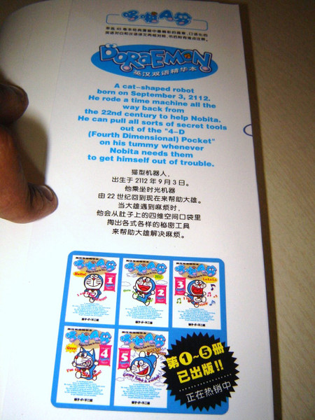 DORAEMON 2 English-Chinese Children's book Fujiko F. Fujio / Volume 2 How are you doing?