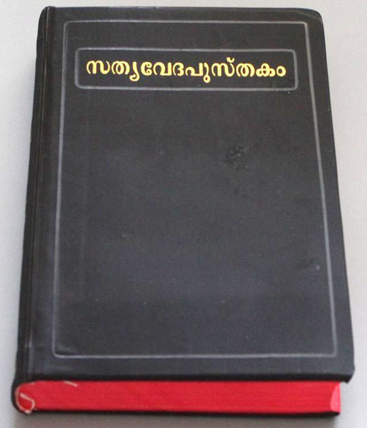 Malayalam Bible / O.V. Re-edited Holy Bible / Alealum, Malayalani, Malayali, ...
