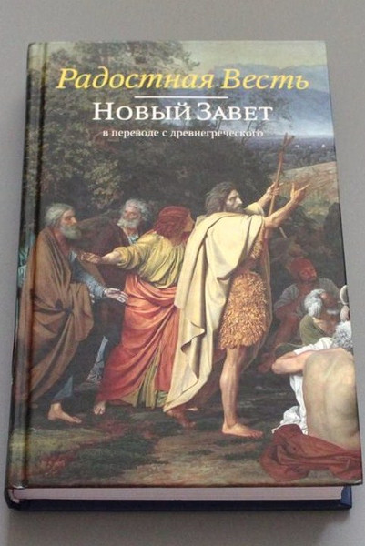 Popular Russian New Testament / Russian New Testament translated directly for...