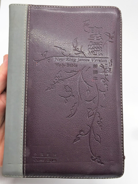 BIBLE / NKJV English - Chinese New Version (Shen Edition) Leather - Bilingual Luxury Binding Gold Edge with Thumb Index / Zipper / Burgundy