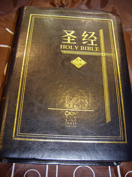 Holy Bible Chinese - English NKJV Bilingual / Black Leather Bound with Golden Gilted Edges / English Union Version - NKJV / New King James Version / Old and New Testament