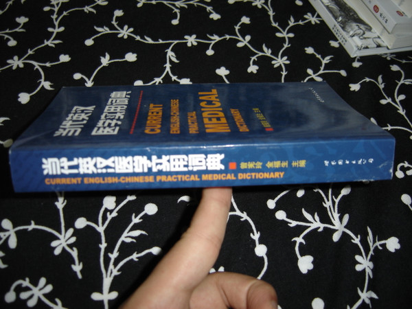 Current English-Chinese Practical Medical Dictionary / Zeng Xianling, Jin Fusheng