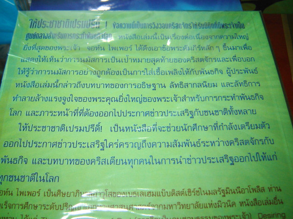 Thai Language translation: Let the Nations Be Glad! The Supremacy of God