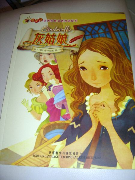 Cinderella - The world classic fairy tale / English - Chinese Bilingual Edition