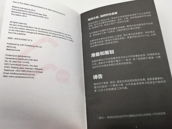 How to Run Alpha - Getting Started / An Alpha course training resource - Chinese - Mandarin/ Alpha International 2014 / Paperback (9789810907273)