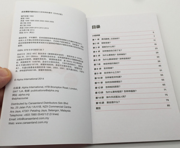 Alpha Guide - Chinese Simplified Edition / Alpha International 2014 / Paperback / 启发课程手册 (9789810858087)