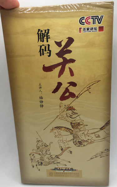 Read GuanYu Statue 5 DVD SET Lecture Room / Presented by Mei Zhengzheng / Introduction to traditional Chinese culture / CCTV Documentary (9787799826578)