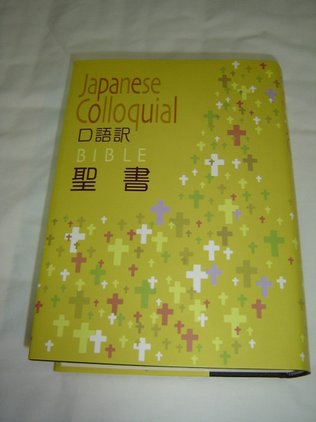 Japanese Colloquial Bible / JC63 / Black Hardcover / Fairly Large Print / Most Popular Translation in Japan / Printed in Japan / Large Format / Maps