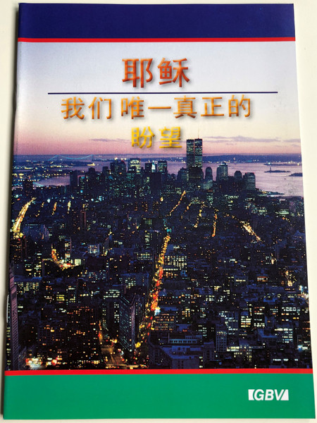 Jesus Our Only Real Hope Chinese edition / Evangelism booklet / Gute Botschaft Verlag / GBV (9783866982482)