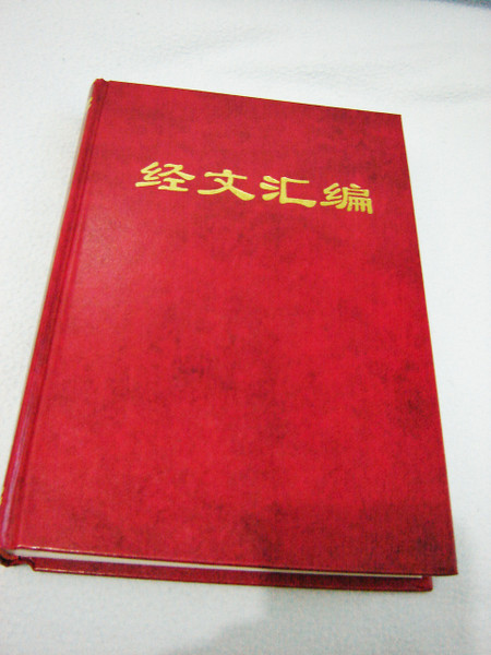 Concordance to the Chinese Bible / Burgundy Cover