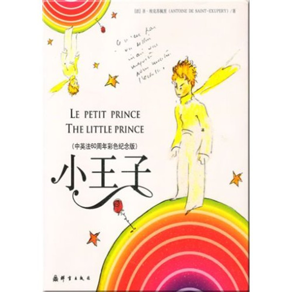 The Little Prince, English&Chinese&French [Paperback] by Exupery.S