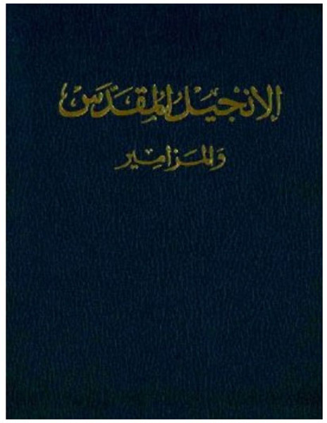 New Testament and Psalms (Arabic Edition)