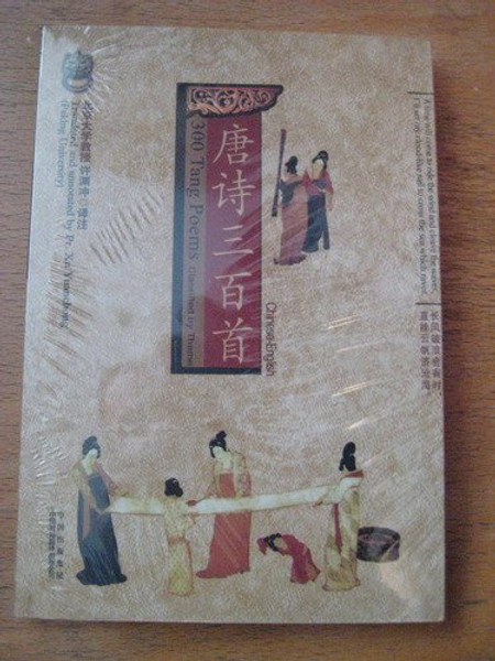 300 Tang Poems, Classified by Theme(In Chinese & English) [Paperback]
