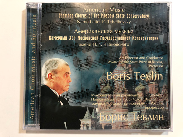 American Music - Chamber Chorus of the Moscow State Conservatory - Named after P. Tchaikovsky / Art Director and Conductor Award of The State Prize of Russia, Profesor Boris Tevlin / Boris Tevlin Audio CD 2000