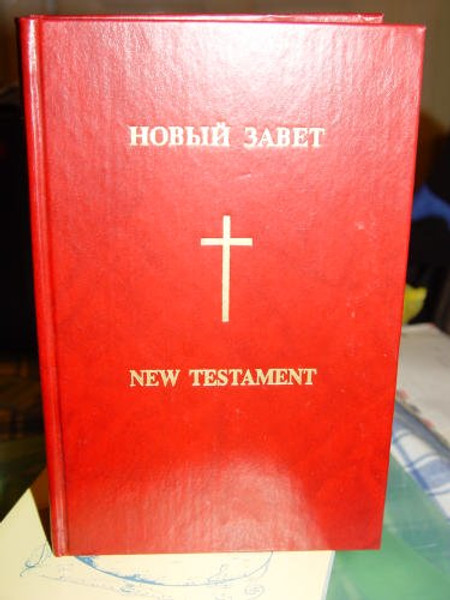 English-Russian New Testament (Novi Zavet) [Hardcover] by Slavic Gospel Press (35-332W-WBF3)