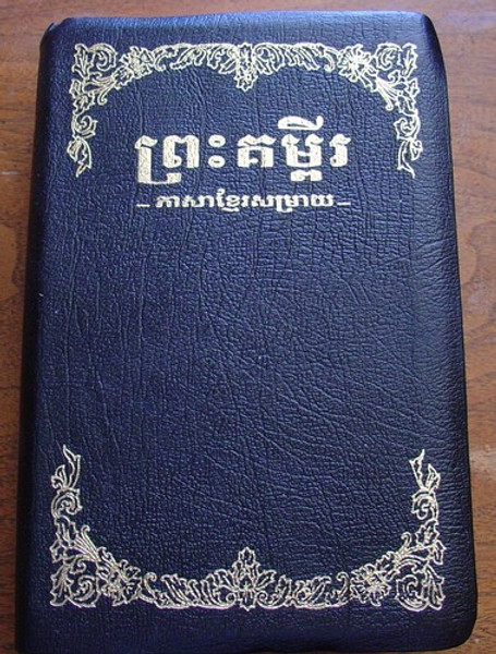 Khmer Bible / Cambodian Leather Bible with Golden Edges [Leather Bound]
