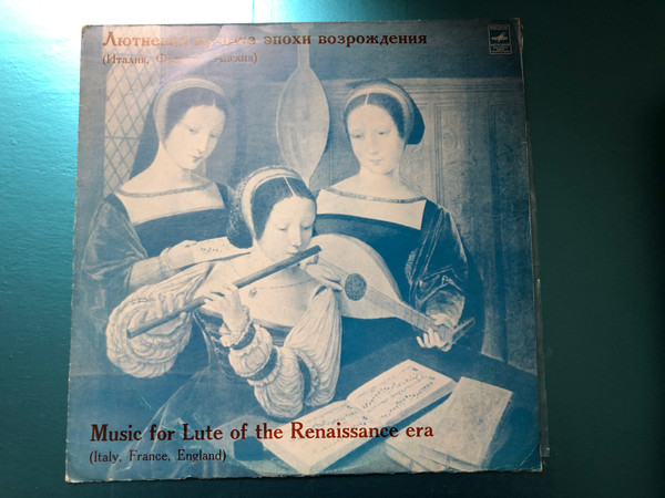 Лютневая Музыка Эпохи Возрождения (Италия, Франция, Англия) = Music For Lute Of The Renaissance Era (Italy, France, England) / Мелодия LP Stereo / 33 С 10-06361-2