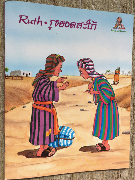 RUTH / Thai - English Bible Storybook for Children / Thailand รูธยอดสะใภ้ [Paperback] (9789748855806)