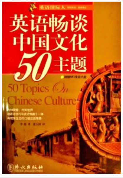 Chinese Culture Bilingual / 50 Topics on Chinese Culture with MP3 CD / Chines...