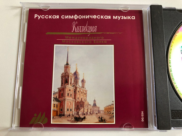 Russian Symphonic Music - Collection of International Moscow Bank / Sony Audio CD 1997 / DG 034