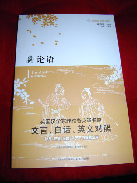 The Analects / In Old Chinese- Chinese-English Edition / World Famous Classical