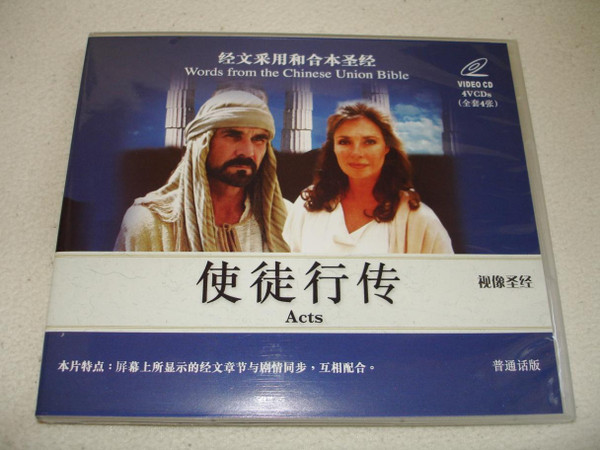 Visual Bible - ACTS / Mandarin Chinese Language Version 4 VCD / Words from the Chinese Union Bible / 183 minutes