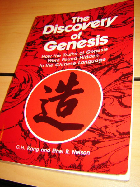 The Discovery of Genesis: How the Truths of Genesis Were Found Hidden in the Chinese Language