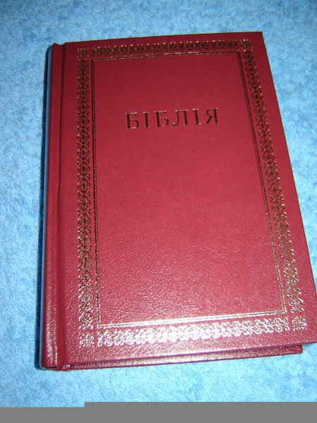 Ukrainian Bible Burgundy Hardcover 2009 Print / Ukraina [Hardcover]