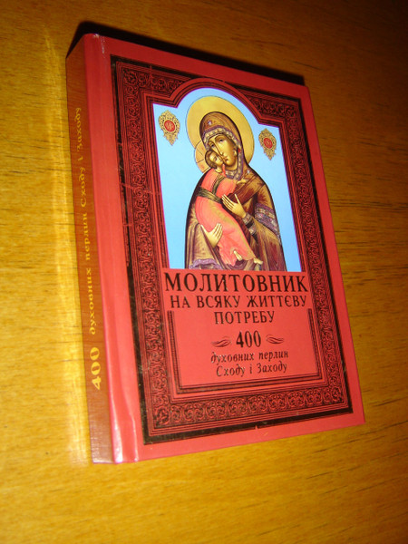 Ukrainian Orthodox Prayer Book with 400 Spritual Morning and Evening prayers