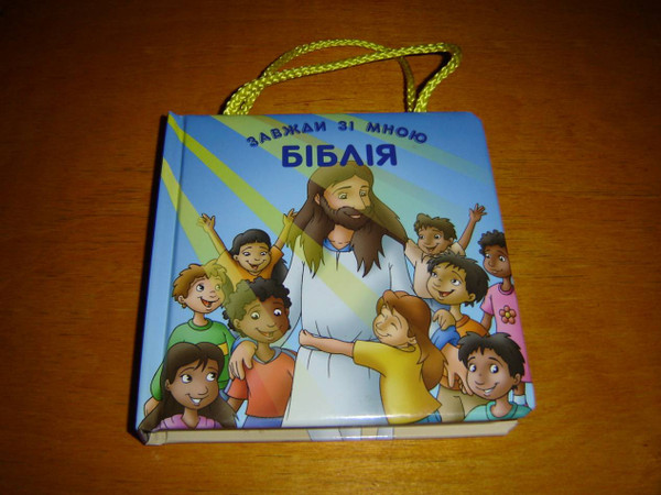 Ukrainian Toddlers Bible / Board Book / Ukrain Children's Bible / easy to carry