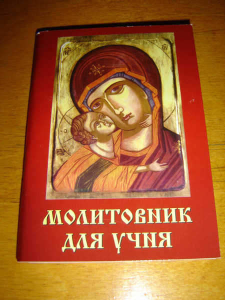 Ukrainian Orthodox Prayer Book Ukrain / Pravoslavni Malitvenik