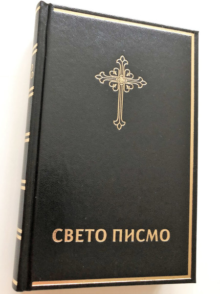 Serbian Bible Golden Edges / BLACK 043HS Sveto Pismo / Serbia Cyrillic Script