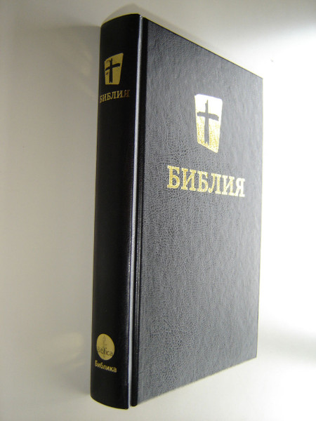 Russian Bible - NRT - New Russian Translation / Black Hardcover / Novij Perevod Na Russkii Jazik