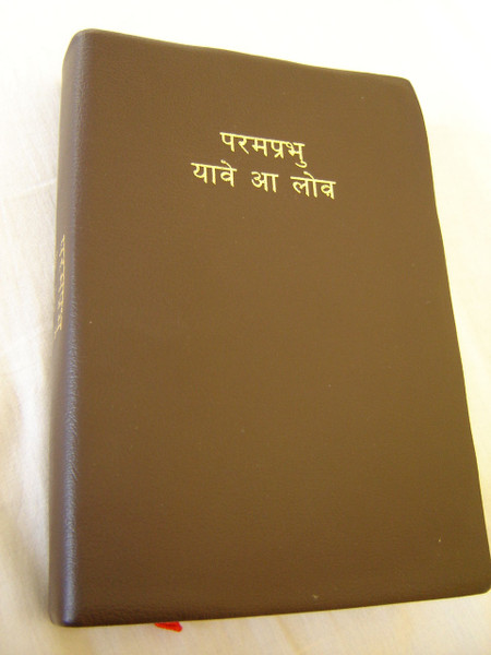 Sunuwar Language Bible / The Word of God in Sunawar Nepal / Sunuwari Holy Bible