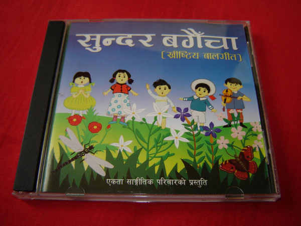 Nepali Children's Christian Worship CD / 10 Beautiful Children's Songs in Nepalese Language