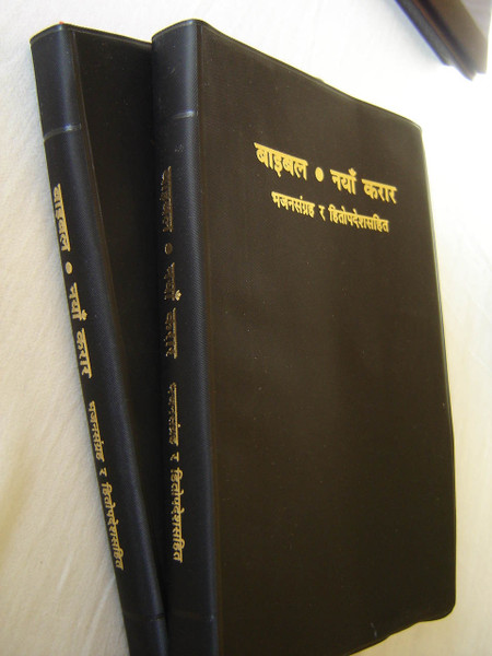 Nepalese Language New Testament with Psalms and Proverbs / NAYA KARAR / Nepali New Testament