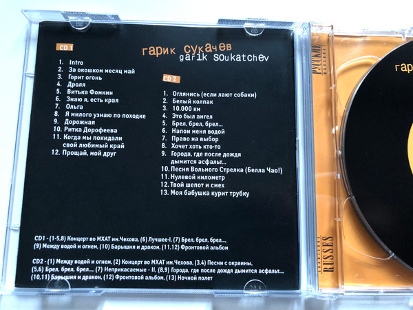 Garik Soukatchev = Гарик Сукачев / Русские Шансонье / RDM Audio CD 2002 / CDRDM 0101273AB