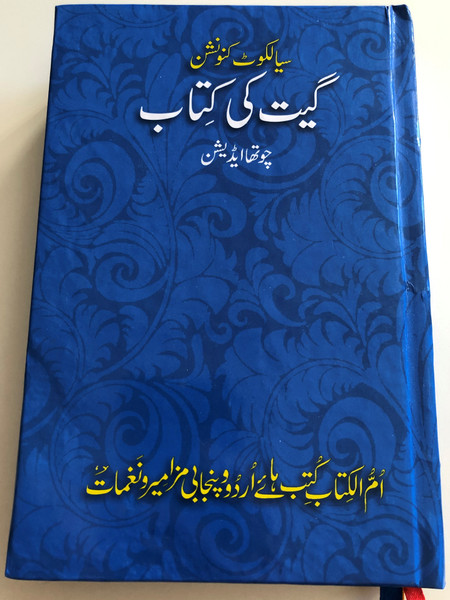 The Urdu Language Sialkot Chrisitian Hymnal and Song Book / Nirali Kitaben / Hardcover / With 3 color ribbons / Pakistani Christian praise and worship songs /More than 300 Hymns and Spiritual Songs from Pakistan (A2-K1HW-1MC9)