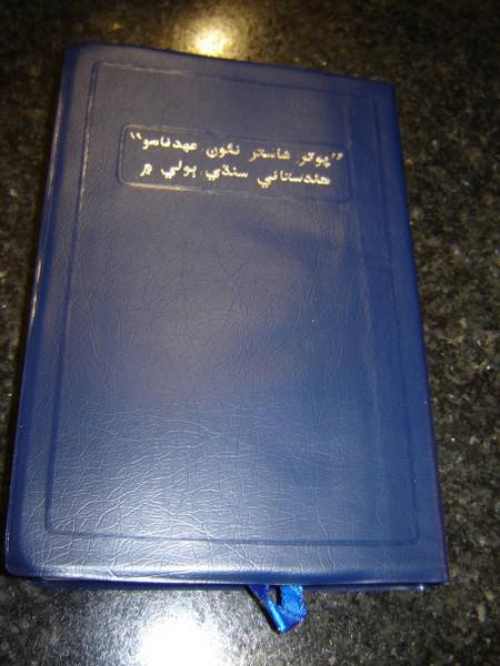 Sindhi Hindustani New Testament / Z 20 SIND 067 / Silver Edges