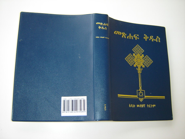 Amharic Reference Bible / Standard Bible in Amharic Language with Column References