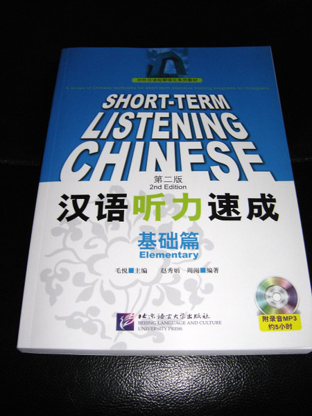 Short-term Listening Chinese - A Series of Chinese Textbooks