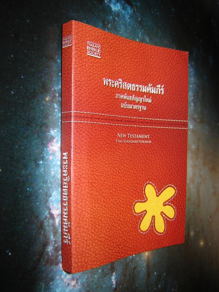 Thai Pocket New Testament Red-Orange / Thai Standard Version